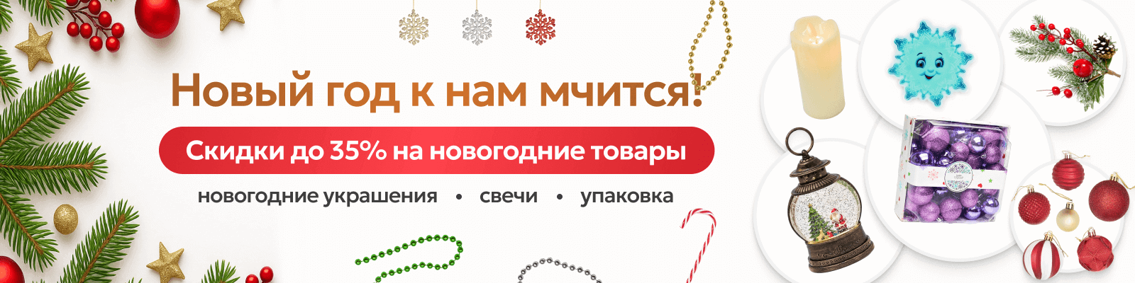 Новогодние товары