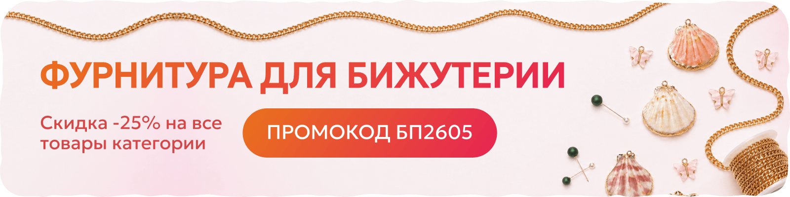 май 26 / фурнитура