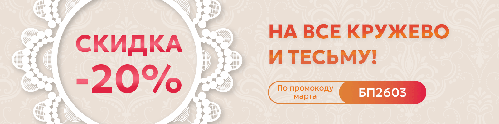 Кружево март 26