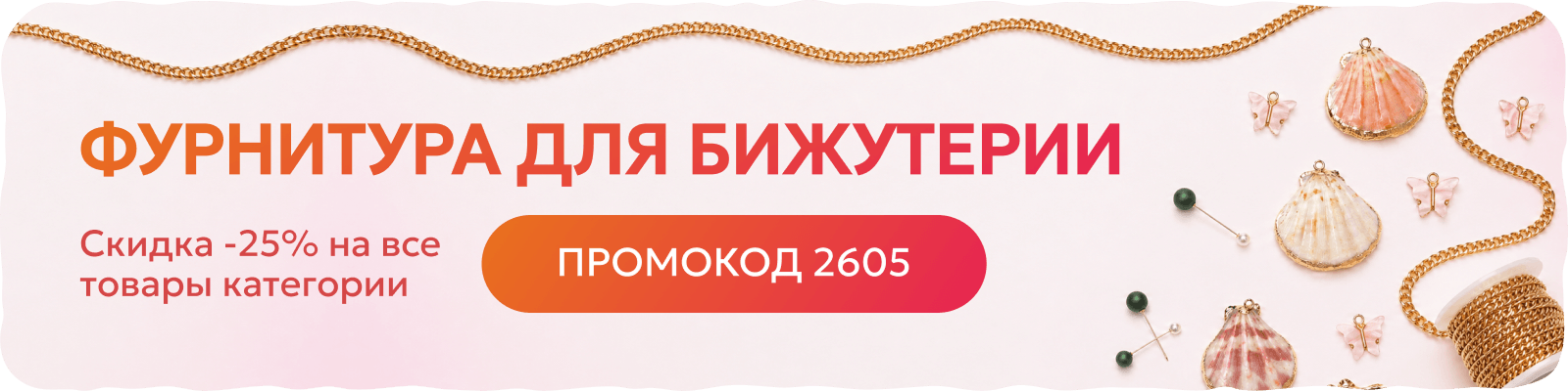 май 26 / фурнитура