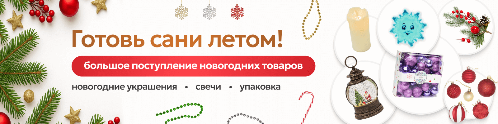 Новогодние товары