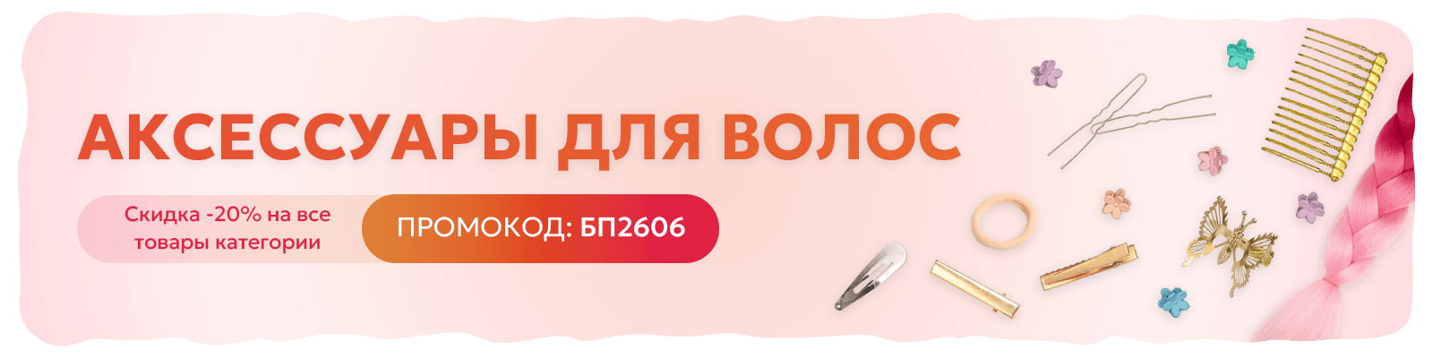 июнь 26 / аксес для волос