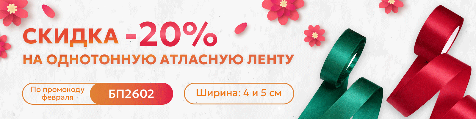 Атласные ленты январь 26