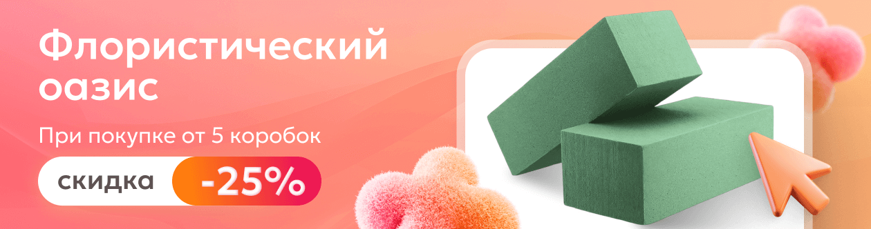 Скидка 25% на Оазис