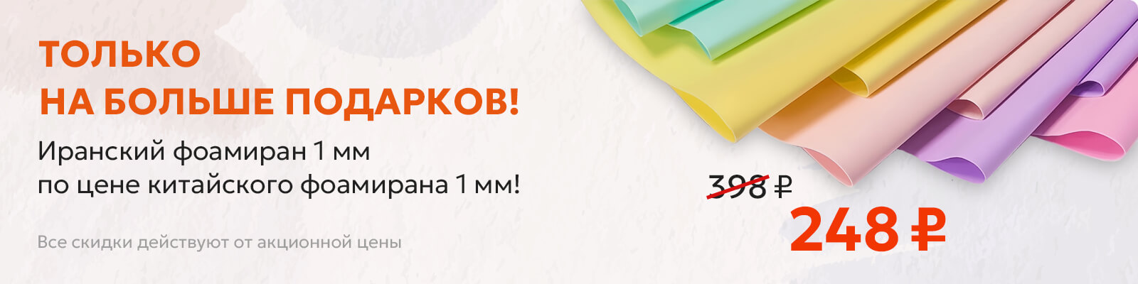 Фоамиран февраль 26