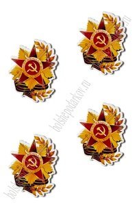 Кабошон-вырубка "9 мая" 2,8*3,6 см (10 шт) SF-5946, №31