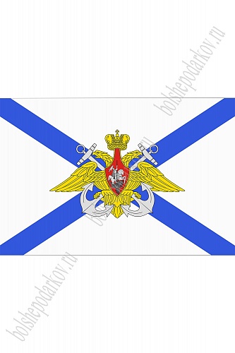 Флаг &amp;quot;Андреевский флаг с гербом&amp;quot; 90*135 см (SF-7472)