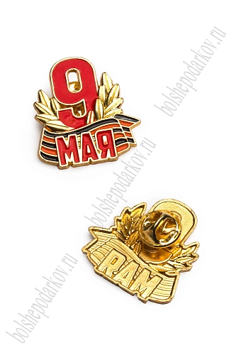 Фрачник &amp;quot;9 мая&amp;quot; (2 шт)  RN-51