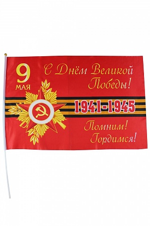 Флаг &quot;9 Мая&quot; 60*90 см, F016 (6 шт)