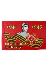 Флаг &quot;9 Мая&quot; 90*135 см  (F002)