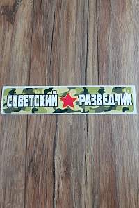 Наклейка &quot;9 Мая&quot; 1203 (10 шт)
