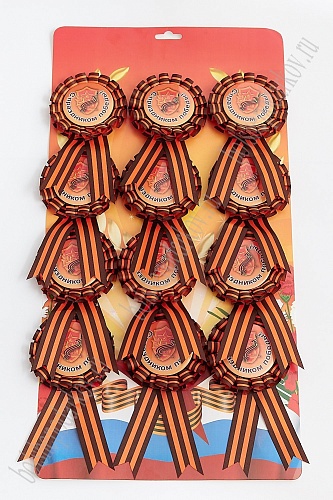 Значок на булавке с георгиевской лентой &amp;quot;9 мая&amp;quot; на блистере (12 шт) RN-058-24