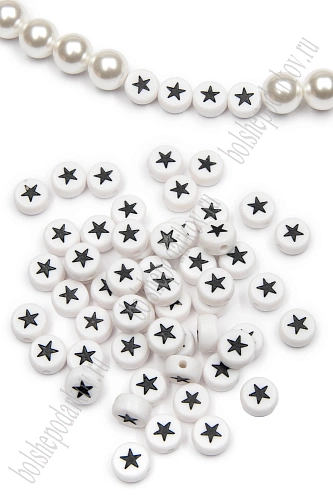 Бусины круглые &amp;quot;Звёздочки&amp;quot; 7 мм (50 гр) SF-7263, белый/черный