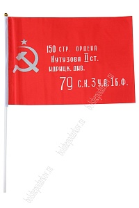 Флаг &quot;Знамя Победы&quot; 60*90 см (D)