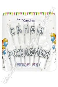 Свечи праздничные "С днем рождения" (SF-7830) ассорти