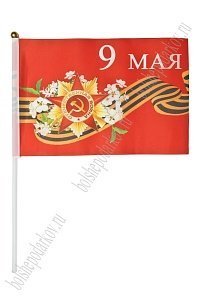 Флаг &quot;9 Мая&quot; 14*21 см (12 шт) SF-7472