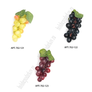 Муляж "Виноград" 12 шт (21 ягода) 10 см (SF-3321) красный