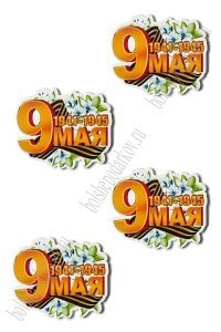 Кабошон-вырубка "9 мая" 3,4*3 см (10 шт) SF-5946, №33