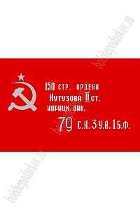 Флаг &quot;Знамя Победы&quot; 90*135 см (SF-7472)
