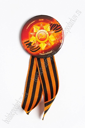 Значок &amp;quot;9 мая с лентой&amp;quot; на булавке (12 шт) SF-2702-21