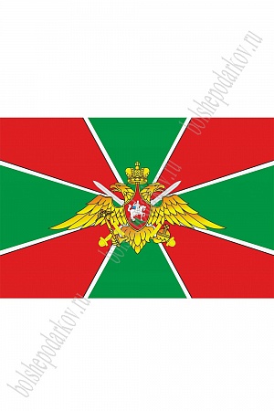 Флаг &quot;Пограничных войск России&quot; 90*135 см (SF-7472)