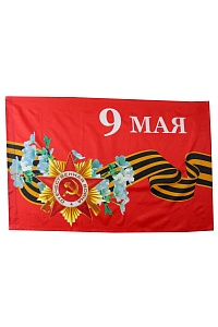 Флаг "9 Мая" 90*135 см  (F005)