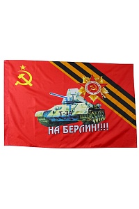 Флаг &quot;9 Мая&quot; 90*135 см  (F001)