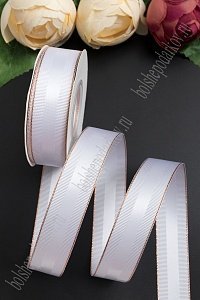 Лента репсовая с люрексом и атласной вставкой 2,5 см*20 ярд (SF-5851) белый/золото №01