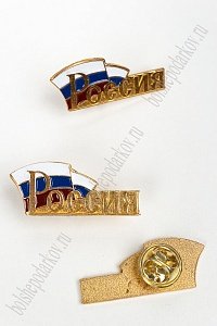 Фрачник &quot;Россия&quot; (5 шт) RN-15