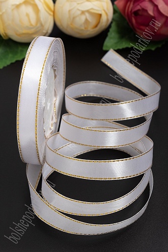 Лента атласная с люрексом 1,2 см*25 ярд (10 бобин) SF-1203, белый/золото №01