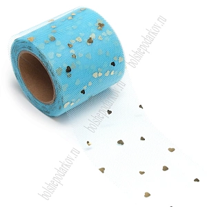 Фатин «Сердечки» 5,5 см*15 ярд (SF-5808) голубой/золото №27