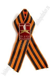 Фрачник &quot;75 лет Победы&quot; на георгиевской ленте