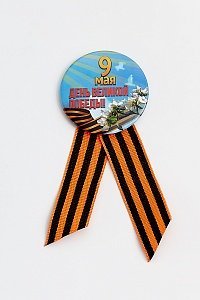 Значок &quot;9 мая с лентой&quot; на булавке (12 шт) SF-2702-15