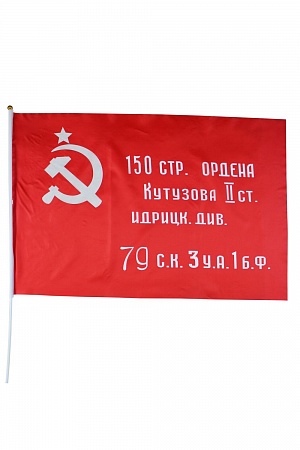 Флаг &quot;Знамя Победы&quot; 60*90 см, F018 (6 шт)