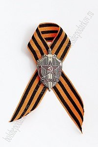 Фрачник &quot;КГБ СССР&quot; №2 на георгиевской ленте