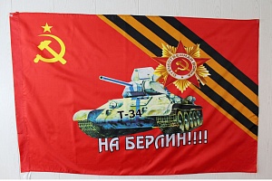 Флаг &quot;9 Мая&quot; 90*135 см  (F001)